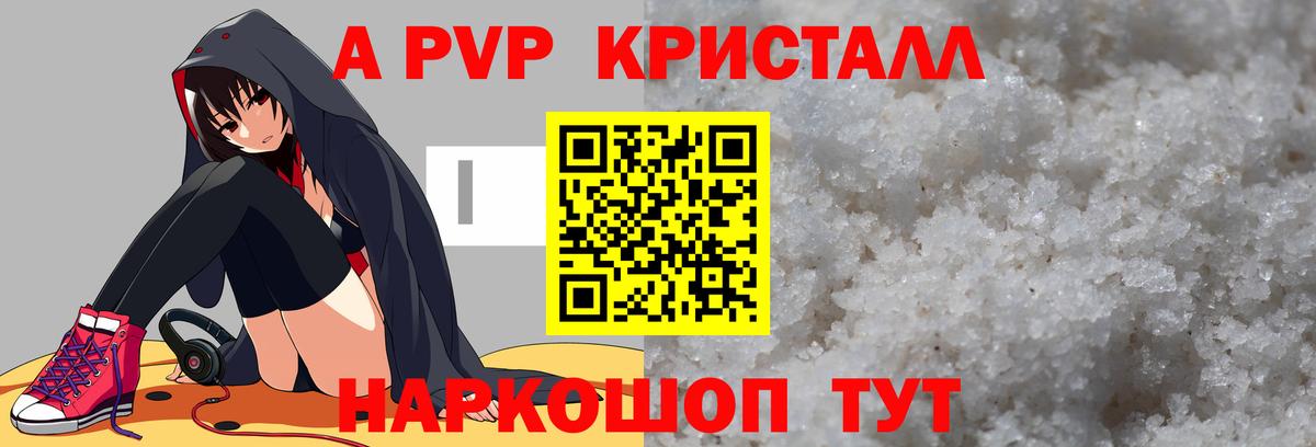 Альфа ПВП крисы CK  A PVP  Ялуторовск  Alpha-PVP мука  Вход с VPN 