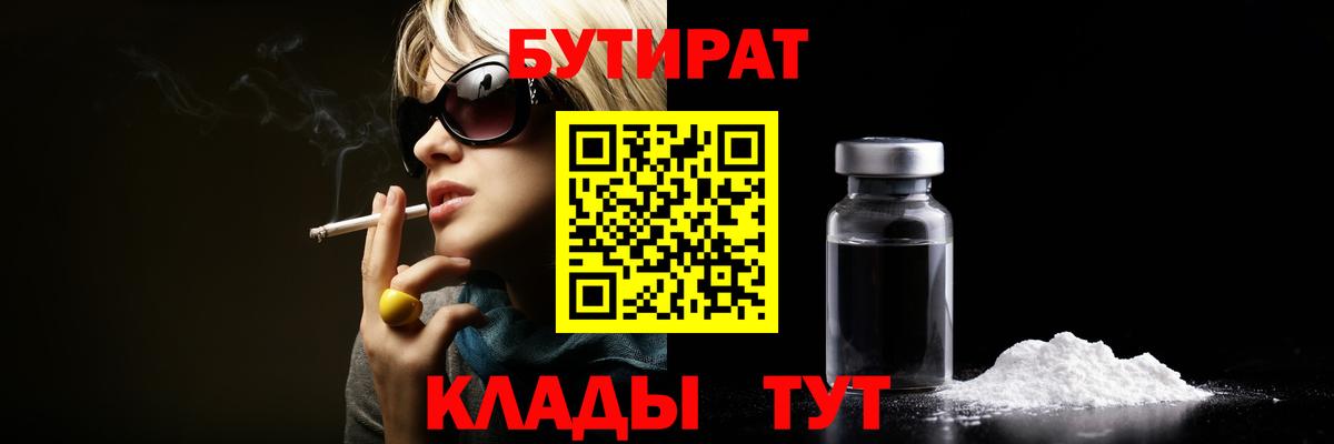 Ялуторовск  Бутират  Вход с VPN  Бутират оксана 