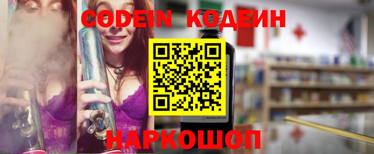 Кодеин напиток Lean (лин)  Вход с VPN  Ялуторовск  Кодеиновый сироп Lean Purple Drank 