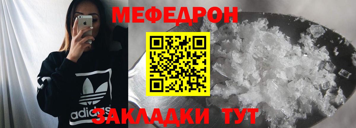 Мефедрон мука Ялуторовск