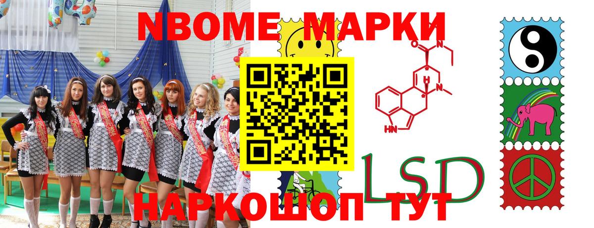 Марки N-bome 1,5мг Ялуторовск