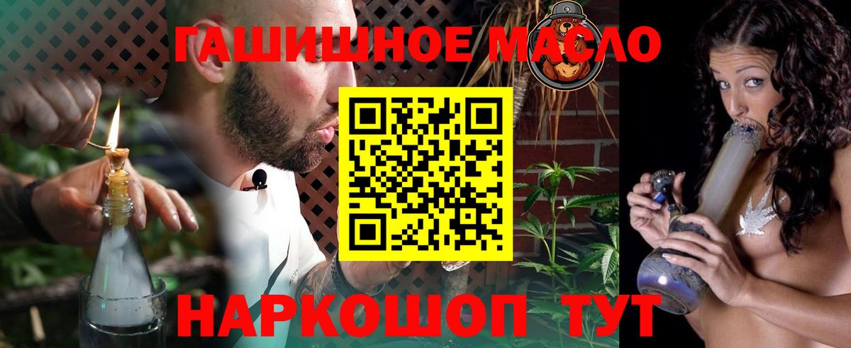 ТГК гашишное масло Ялуторовск